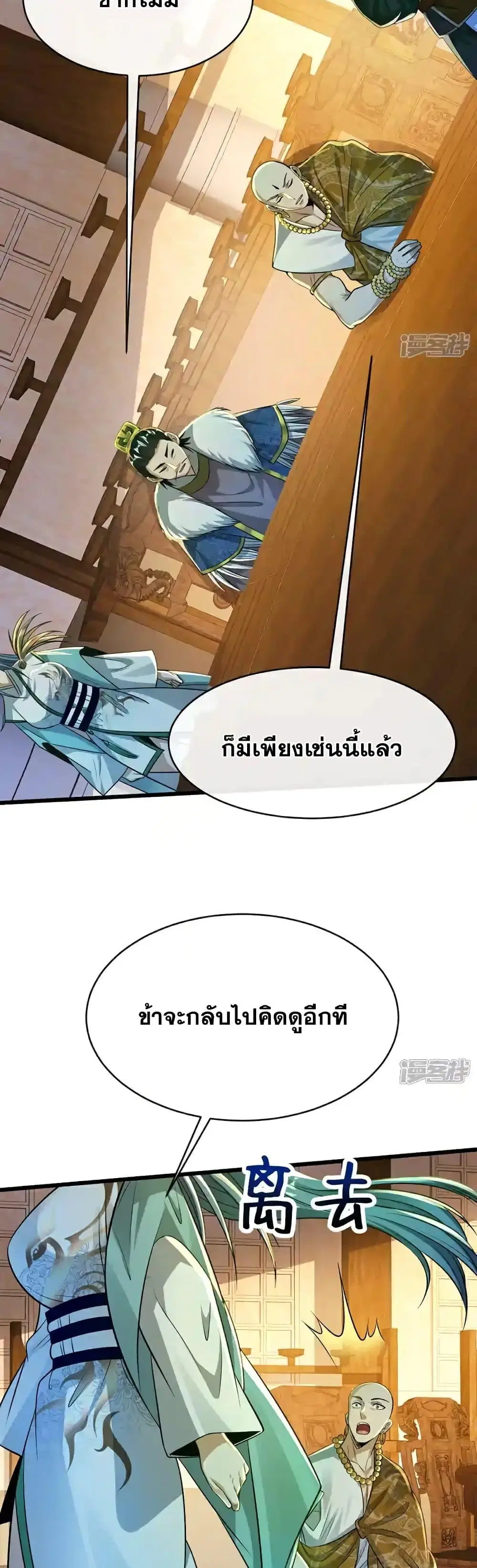 The Ten Great Emperors At The Beginning Are All My Apprentices ตอนที่ 197 หน้า 4