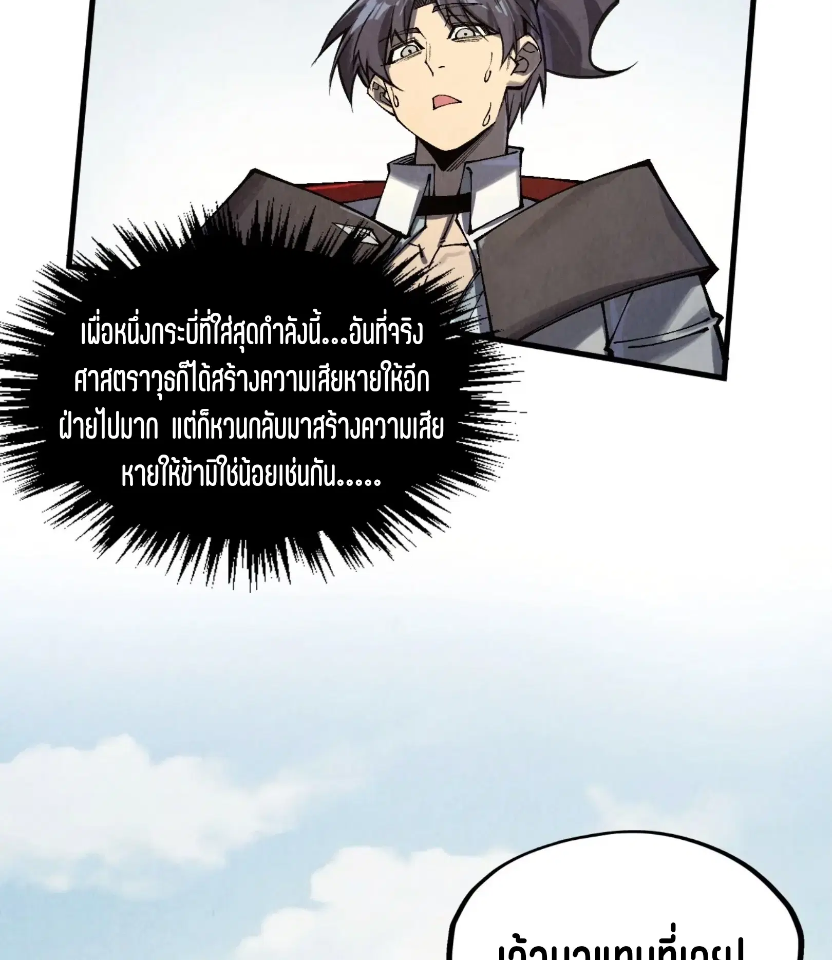 The Eternal Supreme ตอนที่ 314 หน้า 31