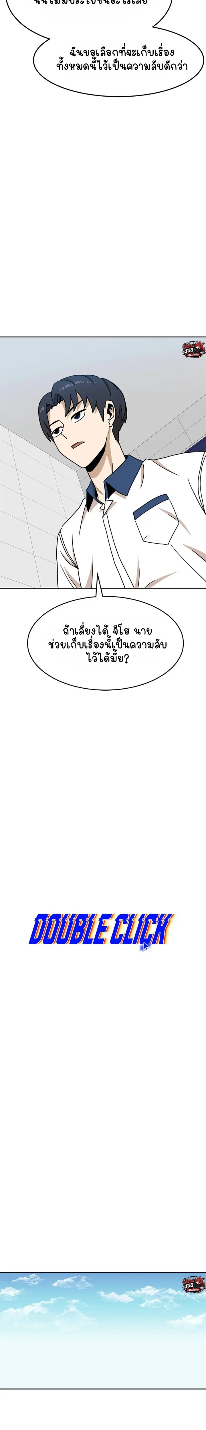 Double Click ตอนที่ 105 หน้า 4