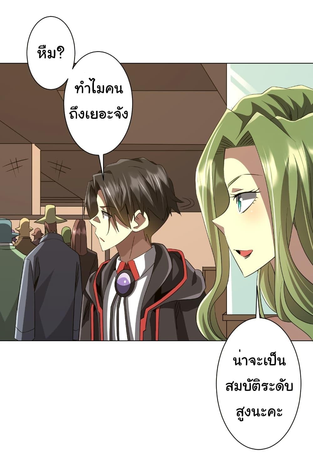 Start with Trillions of Coins ตอนที่ 177 หน้า 24