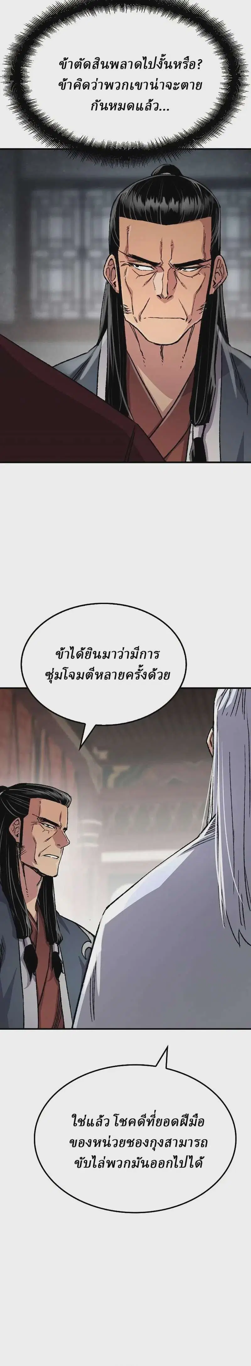 Reborn As The Heavenly Demon ตอนที่ 96 หน้า 33