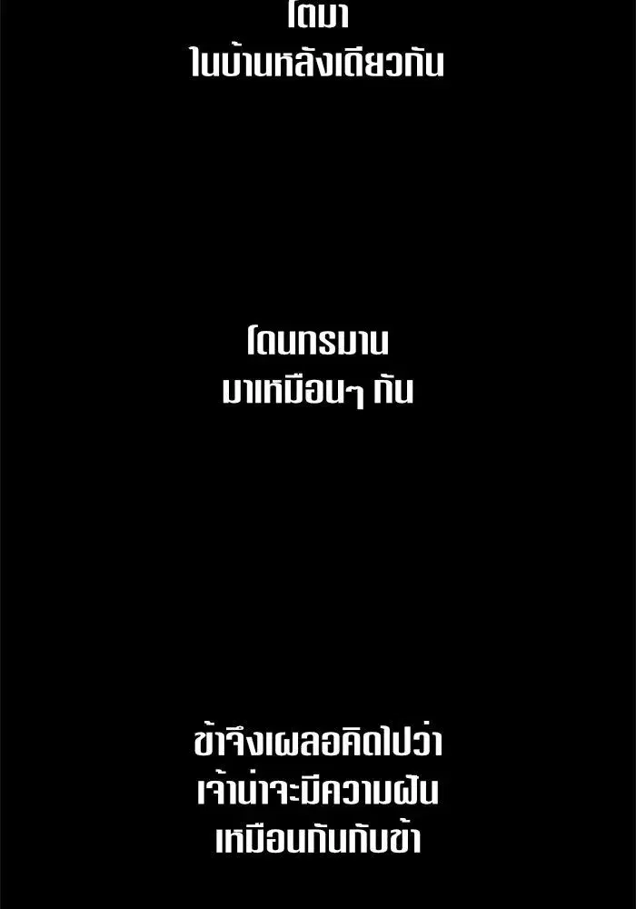 Your Throne ตอนที่ 80 หน้า 104