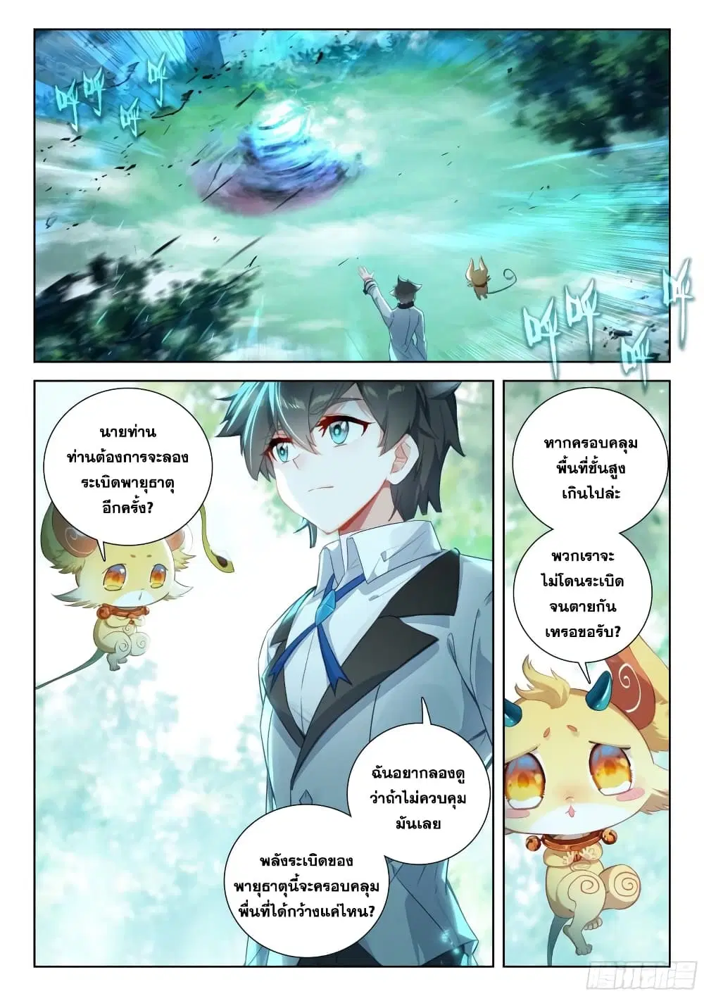 Douluo Dalu IV: Zhongji Douluo ตอนที่ 366 หน้า 17