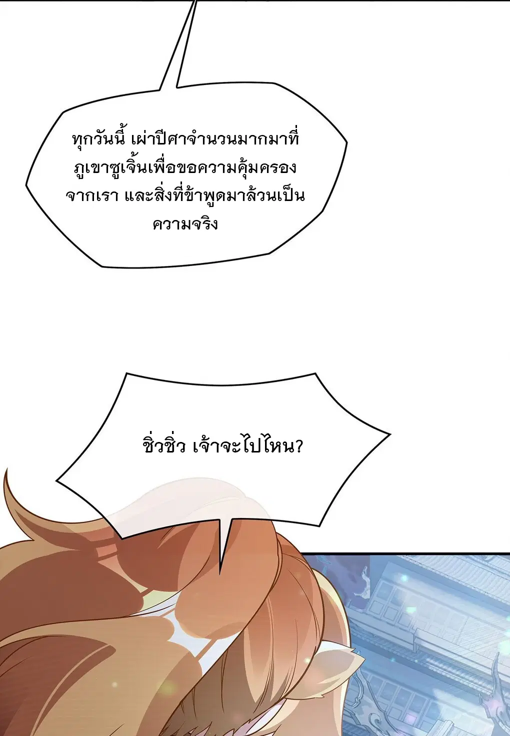 My Female Disciples are all Future Masters of the Heavens ตอนที่ 239 หน้า 5