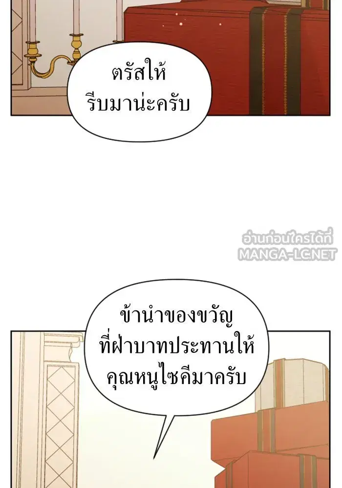 Your Throne ตอนที่ 41 หน้า 33