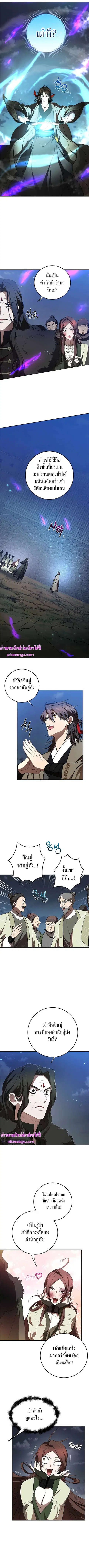 Path of the Shaman ตอนที่ 99 หน้า 6