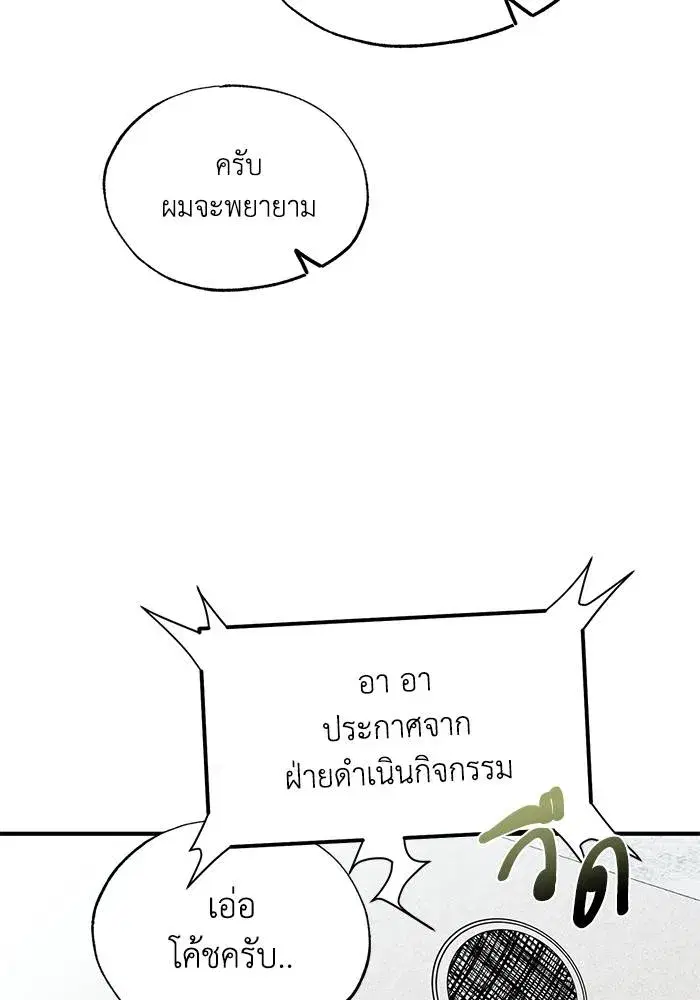 King of the Octagon ตอนที่ 15 หน้า 52