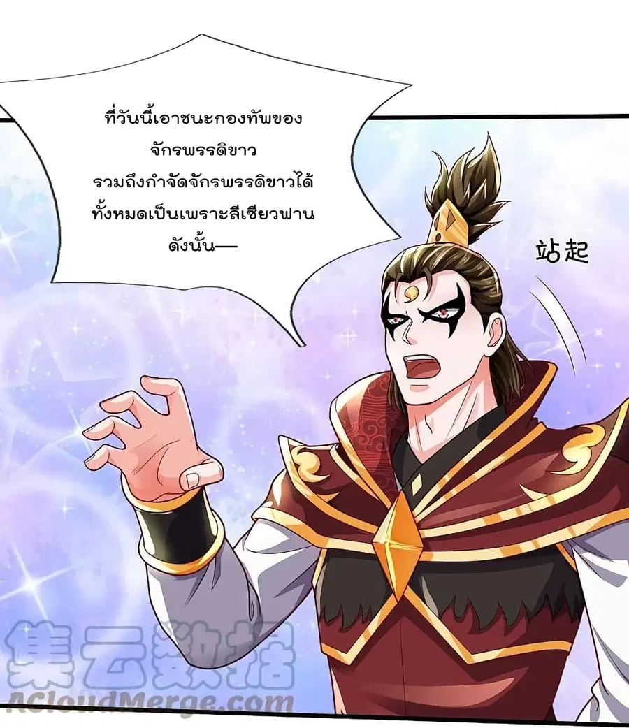 I’m the Great Immortal ตอนที่ 409 หน้า 18