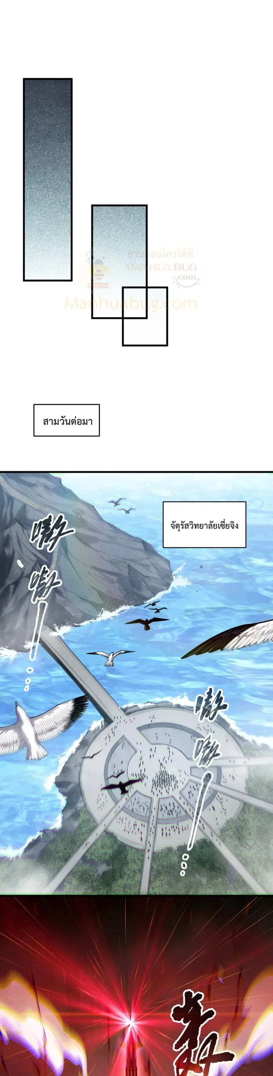 Necromancer King of The Scourge ตอนที่ 171 หน้า 4