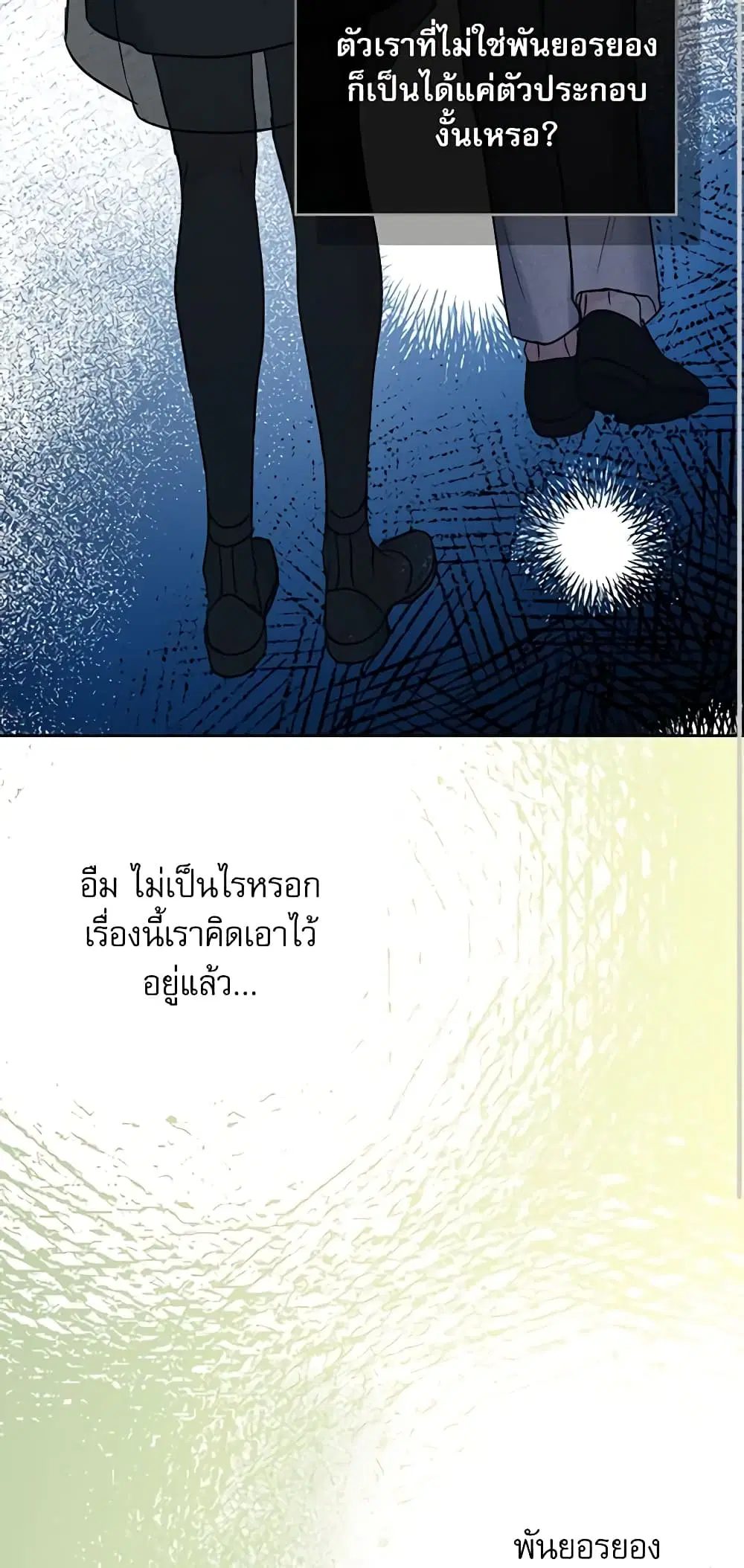 My Life as an Internet Novel ตอนที่ 144 หน้า 27