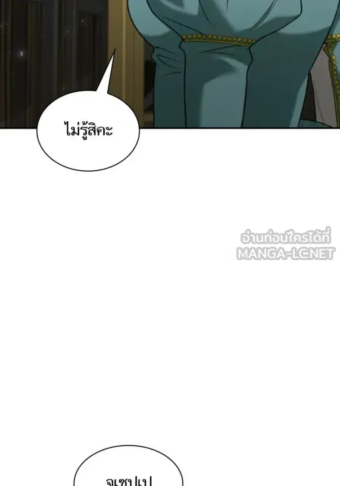 I Am the Queen in This Life ตอนที่ 164 หน้า 116