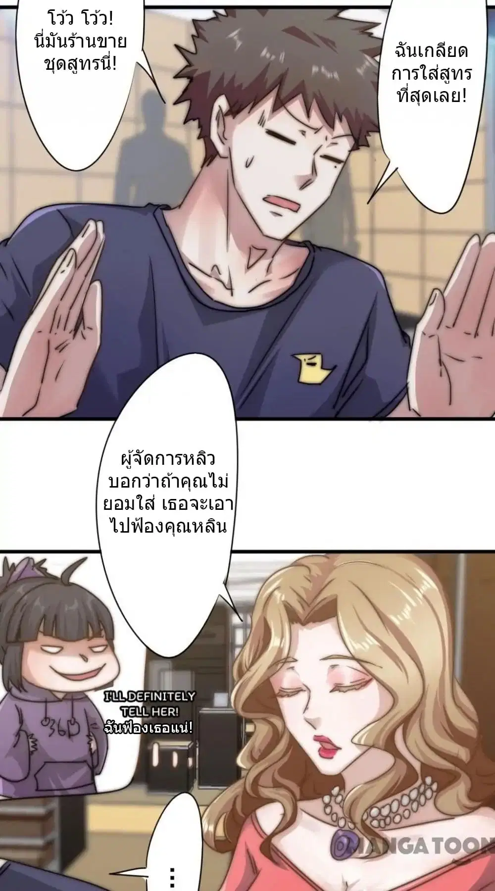 Strongest Worker ตอนที่ 110 หน้า 5