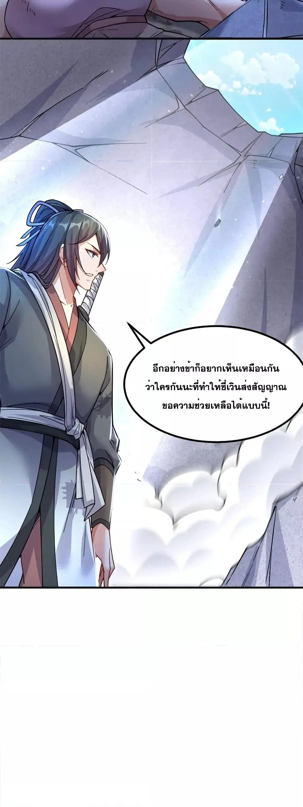 I Can Become A Sword God ตอนที่ 125 หน้า 21