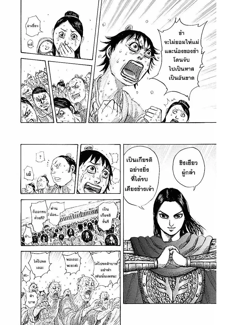 Kingdom ตอนที่ 330 หน้า 14