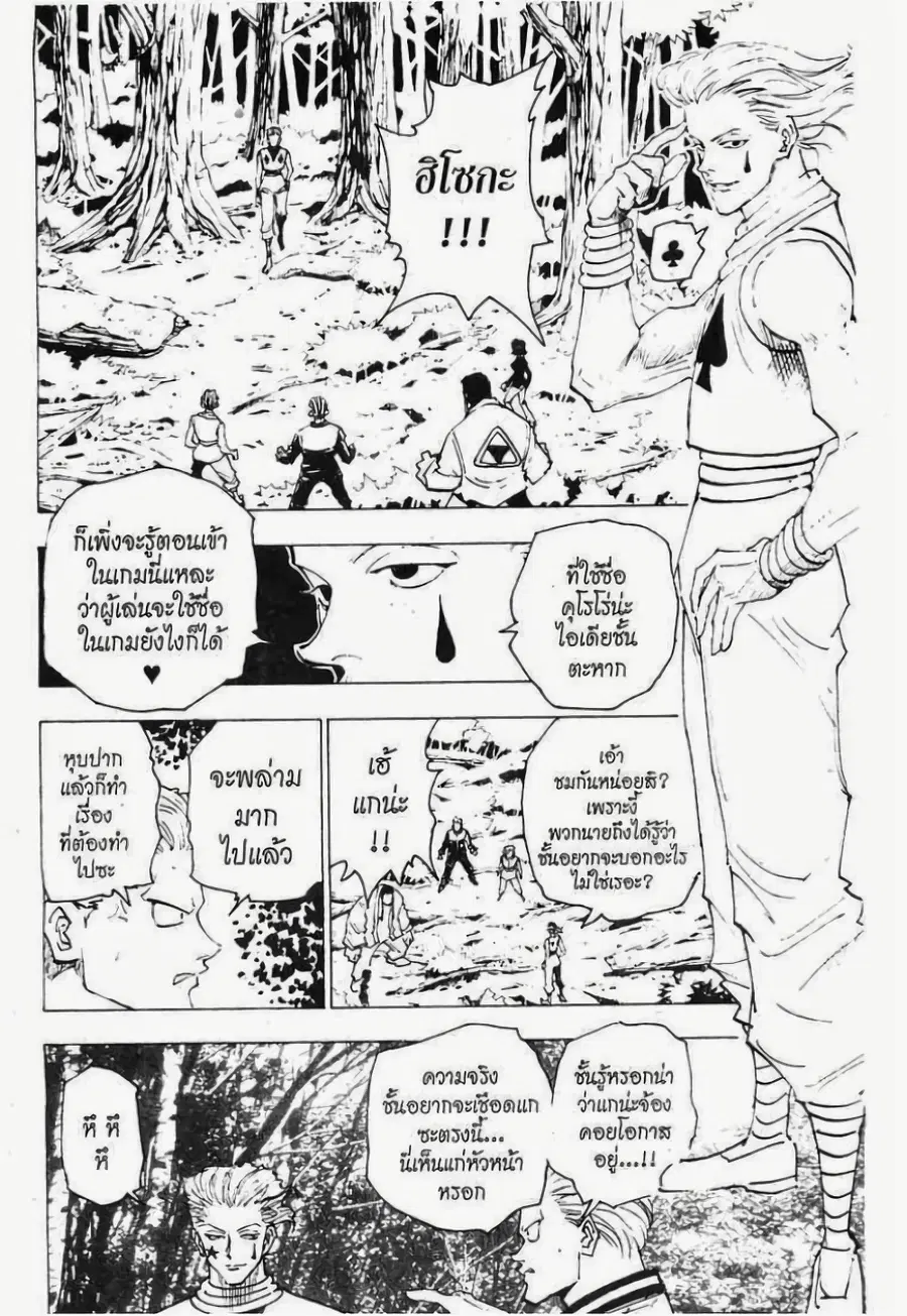 Hunter x Hunter ตอนที่ 149 หน้า 10