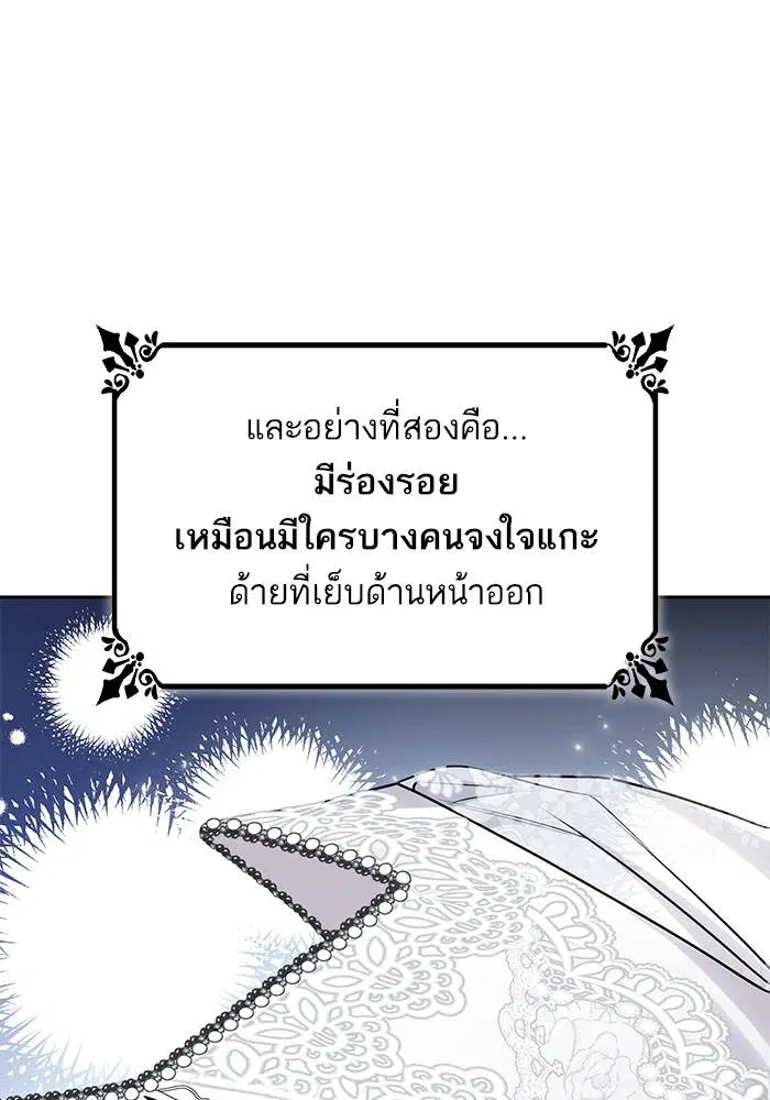 Sister I Am the Queen in This Life ตอนที่ 29 หน้า 85