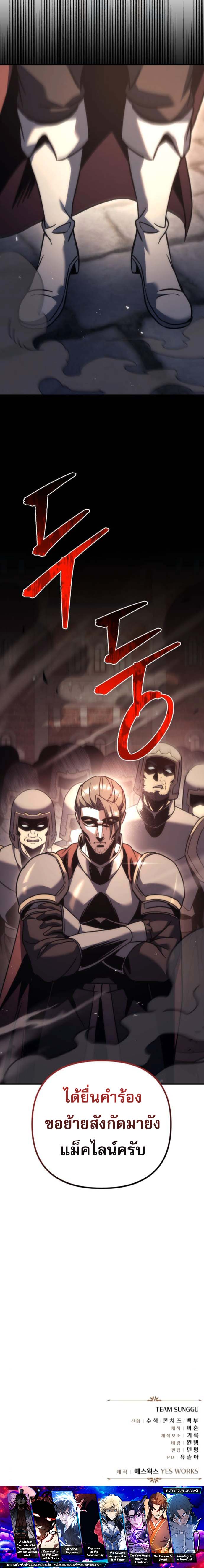 Regressor of the Fallen Family เพลิงสงครามหวนจุติ ตอนที่ 115 หน้า 16