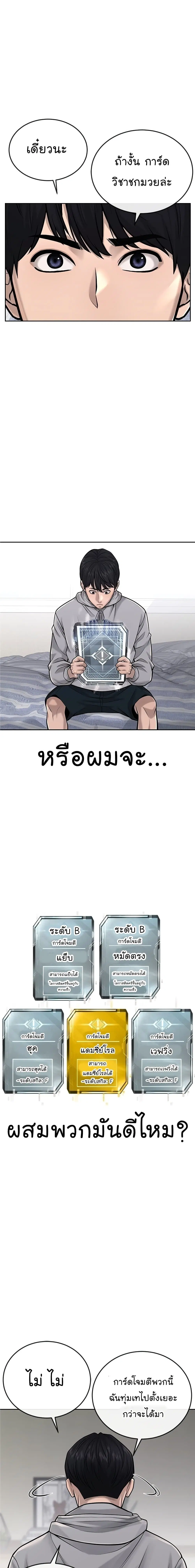 Quest Supremacy ตอนที่ 39 หน้า 8