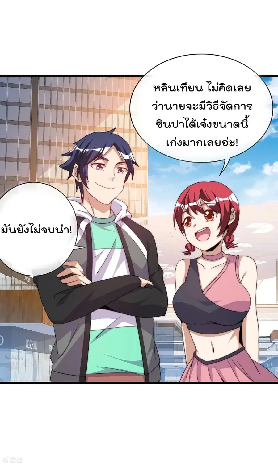 I am The Richest in The World ตอนที่ 236 หน้า 8