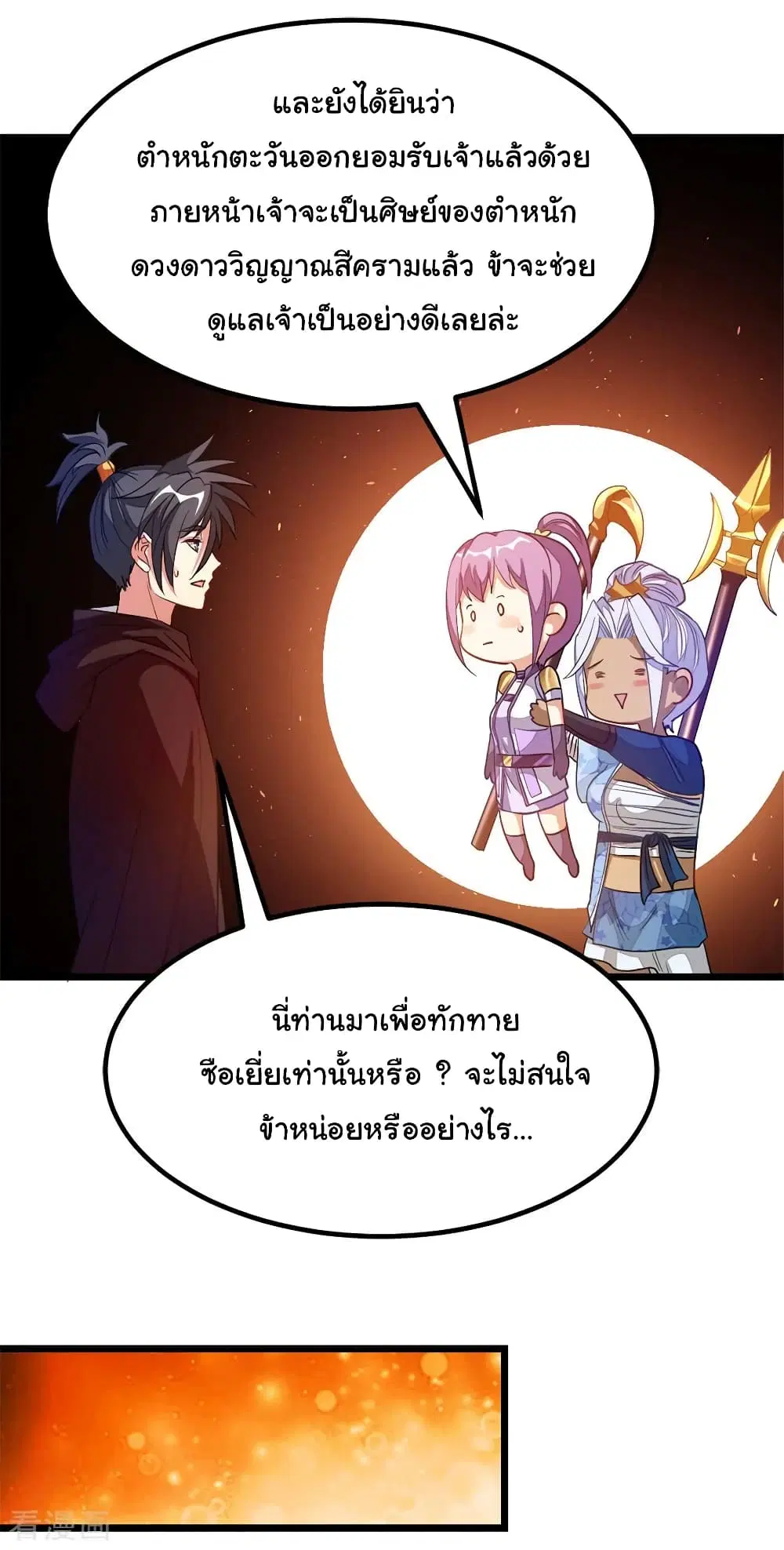 Nine Sun God King ตอนที่ 194 หน้า 21