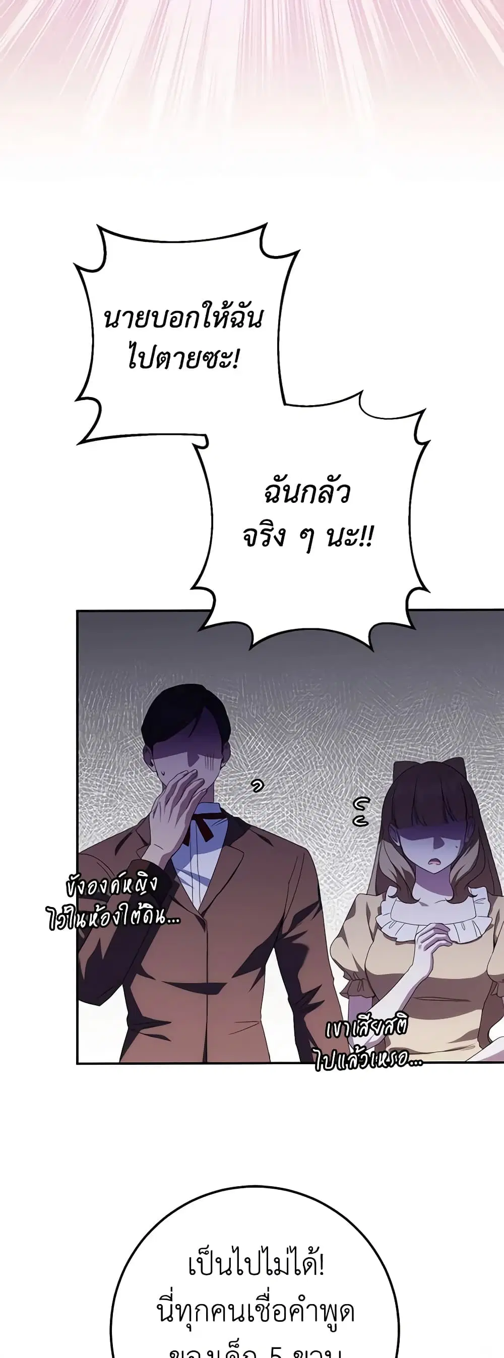The Wicked Little Princess ตอนที่ 121 หน้า 18