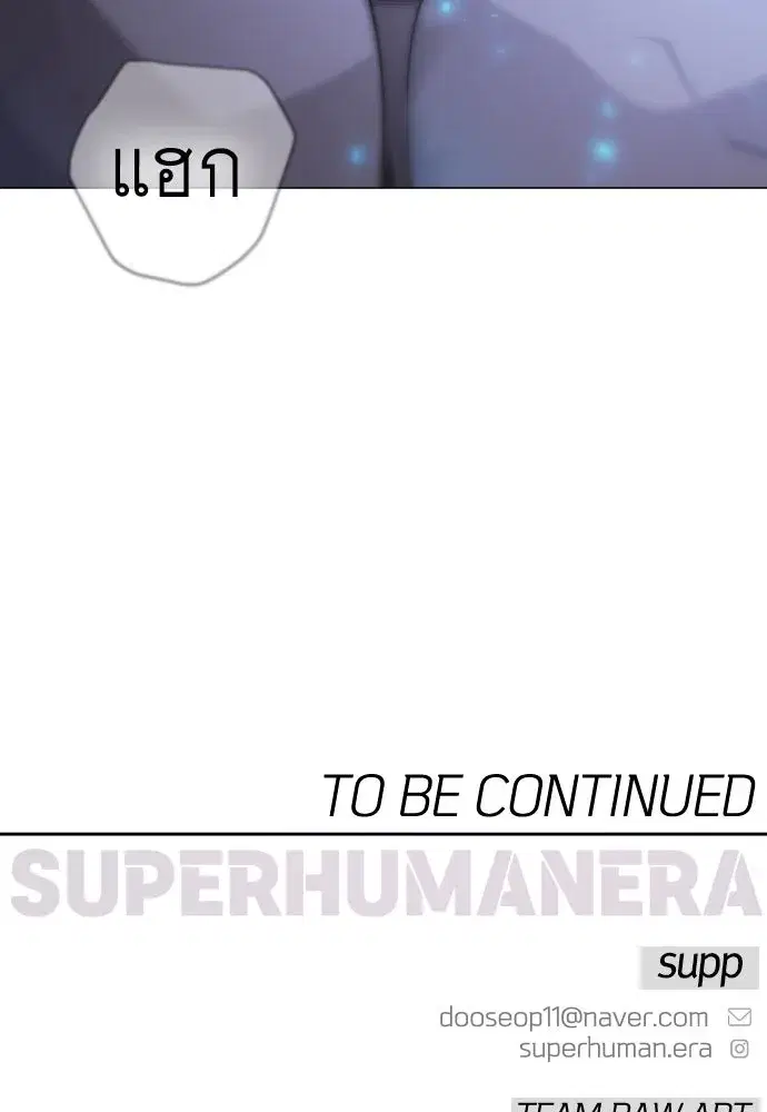 Superhuman Era ตอนที่ 192 หน้า 296
