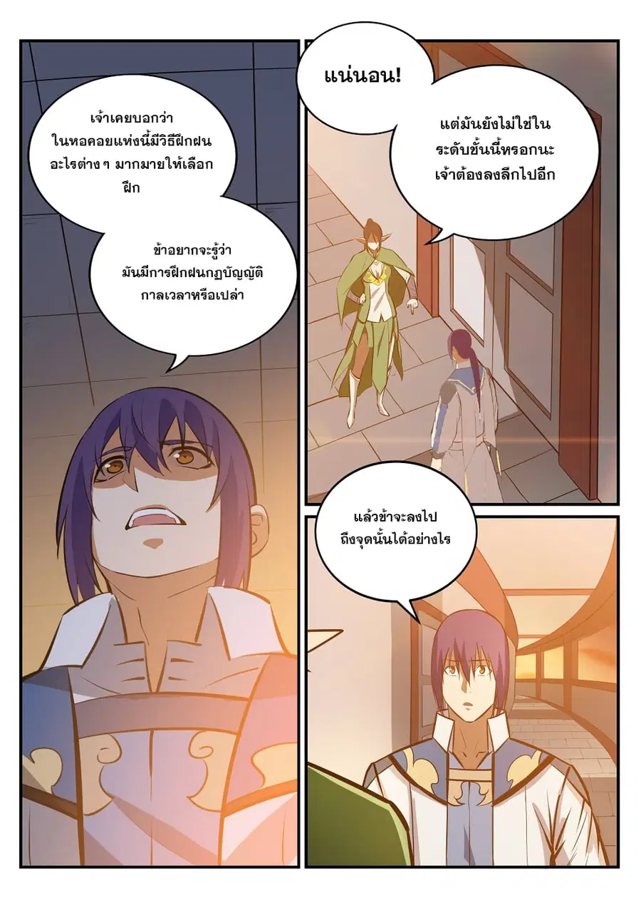 Bailian Chengshen ตอนที่ 231 หน้า 8
