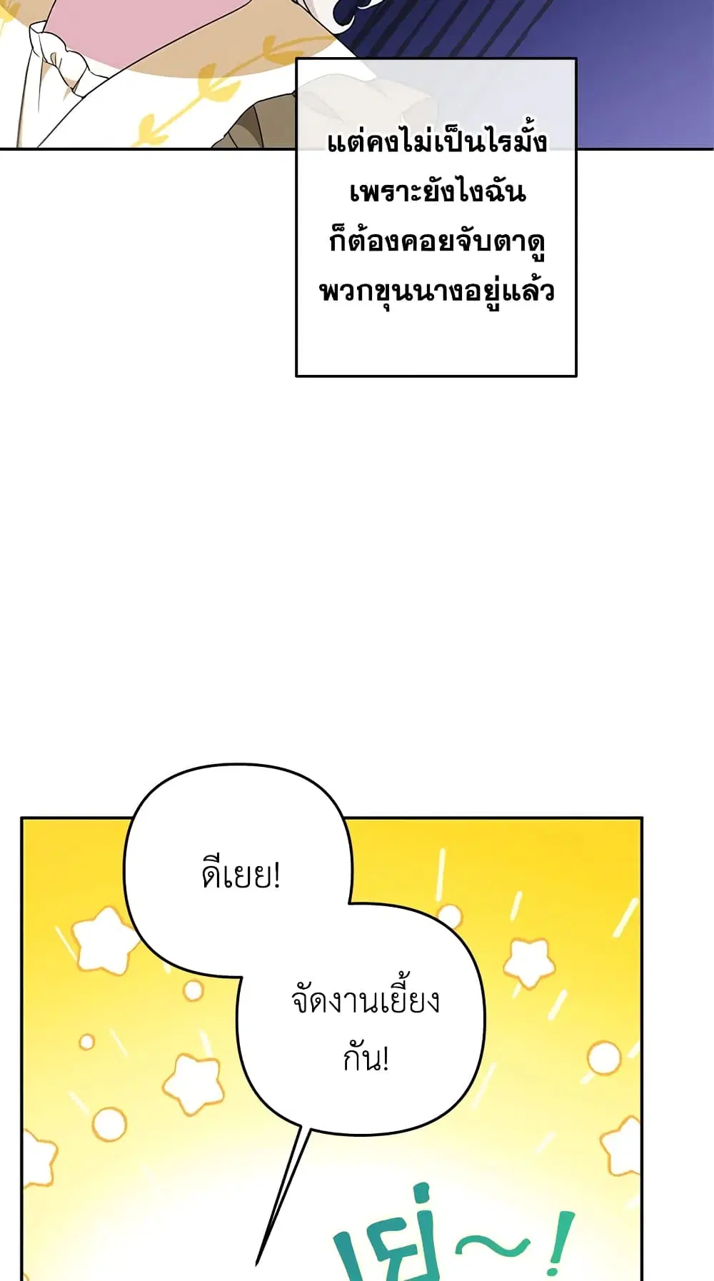 The Wicked Little Princess ตอนที่ 38 หน้า 28
