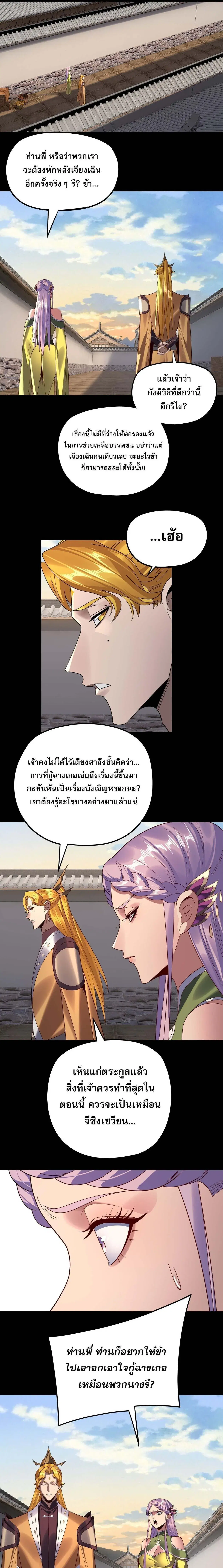 Villain is here ตอนที่ 267 หน้า 10