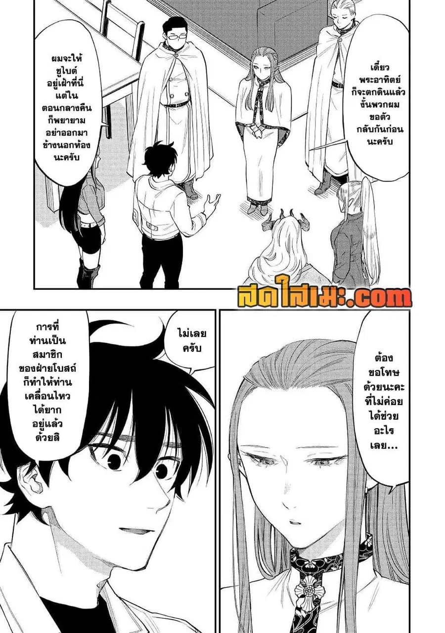 The New Gate ตอนที่ 71 หน้า 24