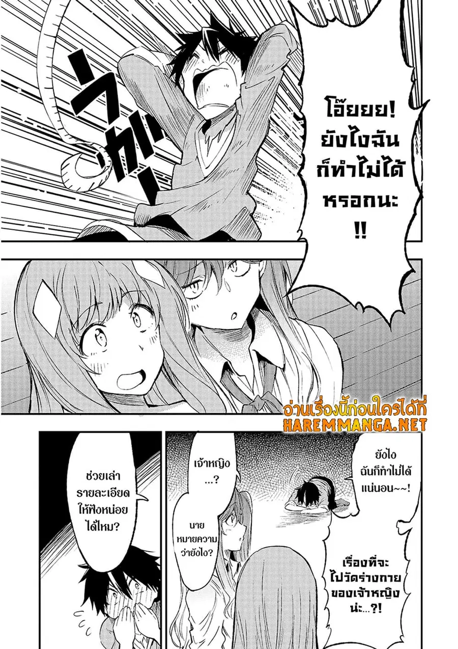 Hitoribocchi no Isekai Kouryaku ตอนที่ 112 หน้า 9