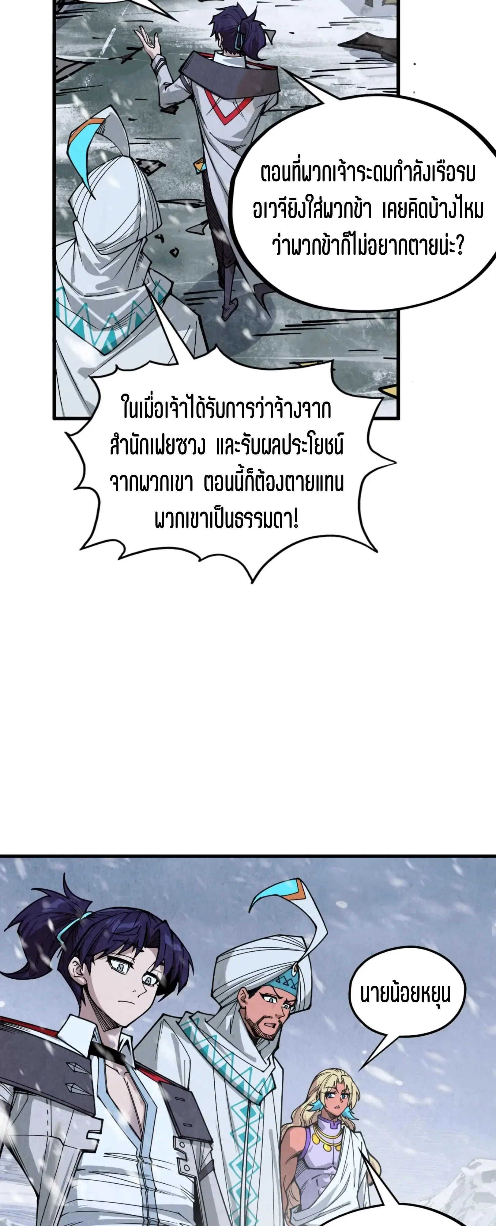 The Eternal Supreme ตอนที่ 332 หน้า 50