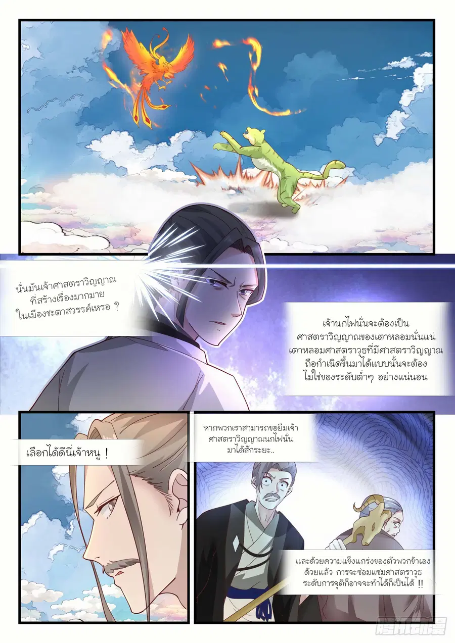 Martial Peak ตอนที่ 1243 หน้า 7