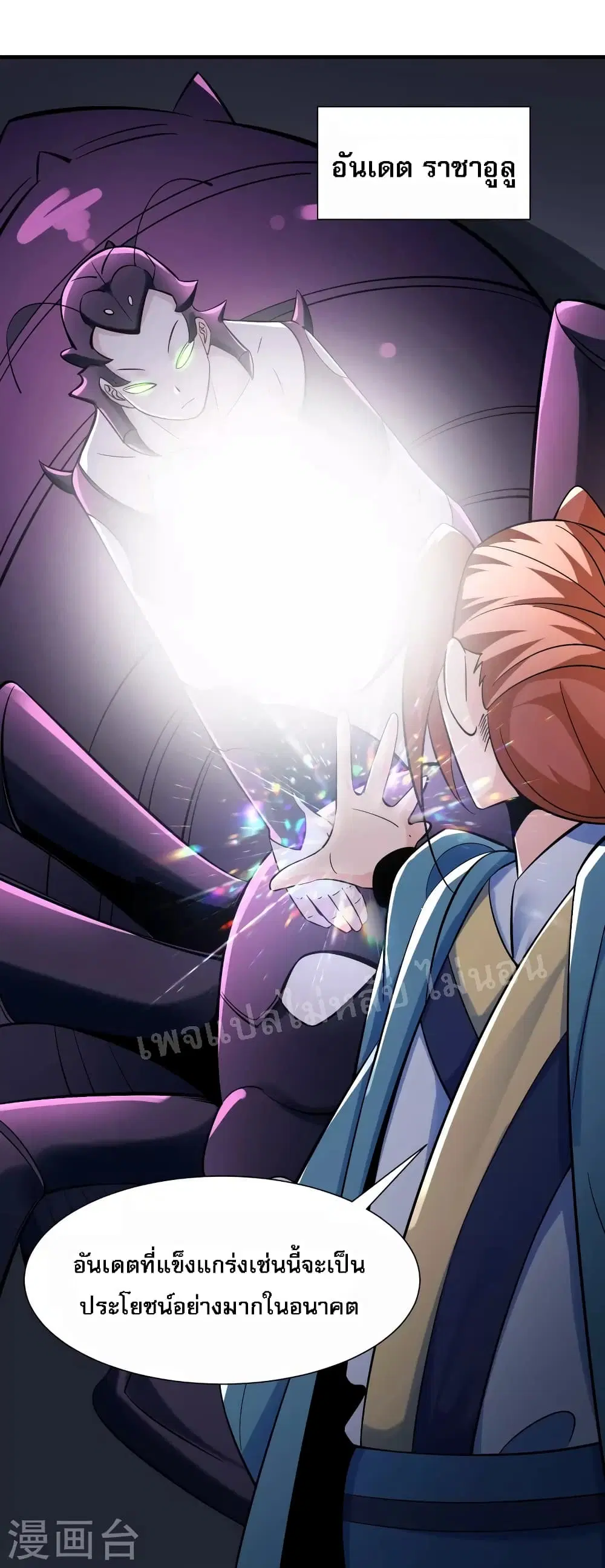 My Harem is All Female Students ตอนที่ 93 หน้า 32