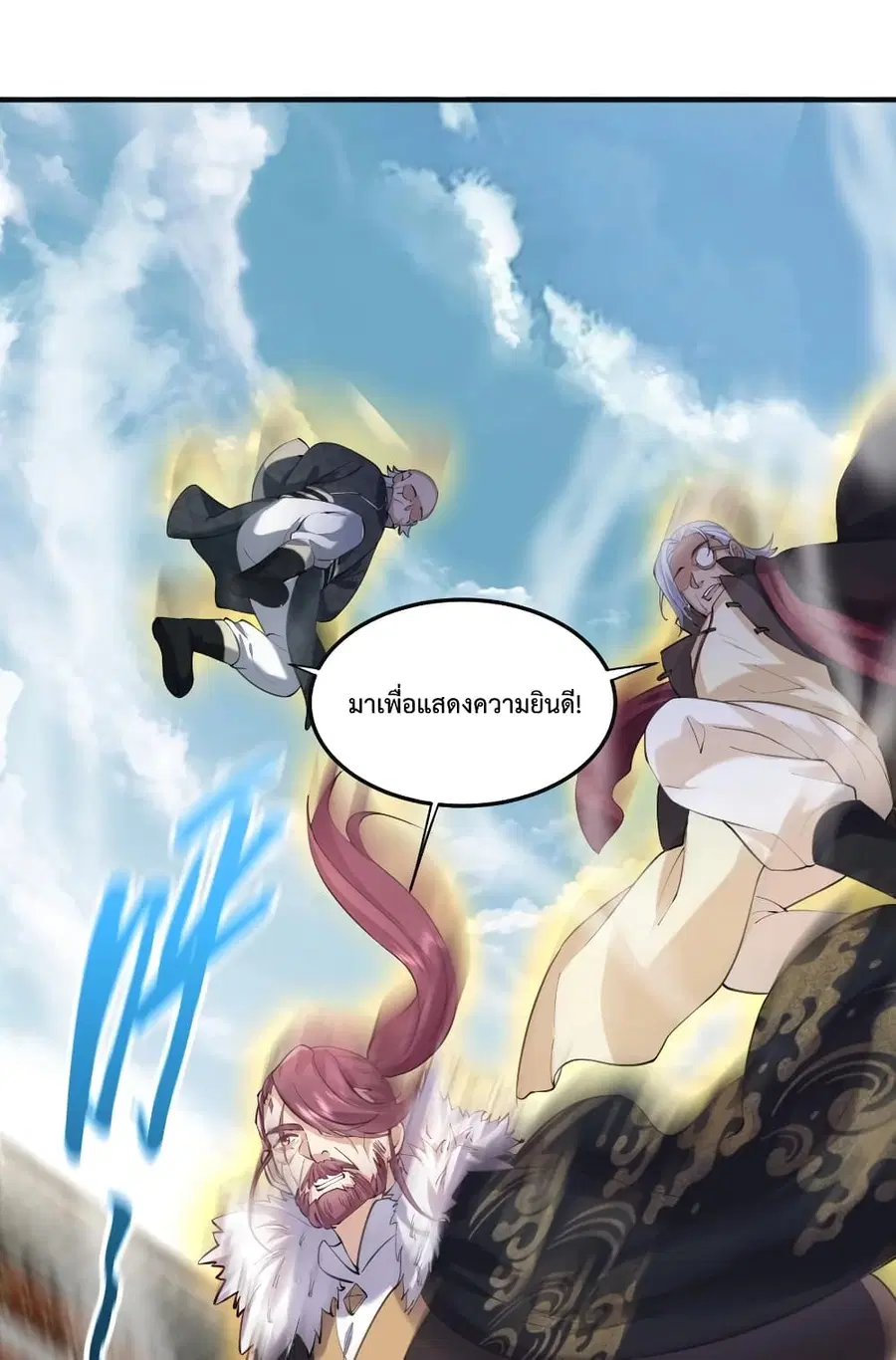 Am I Invincible ตอนที่ 46 หน้า 8
