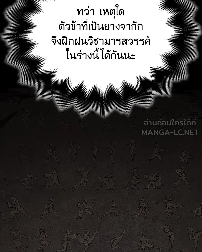 I Reincarnated As The Crazed Heir เกิดอีกทีเป็นว่าที่ประมุขลัทธิมาร ตอนที่ 126 หน้า 189