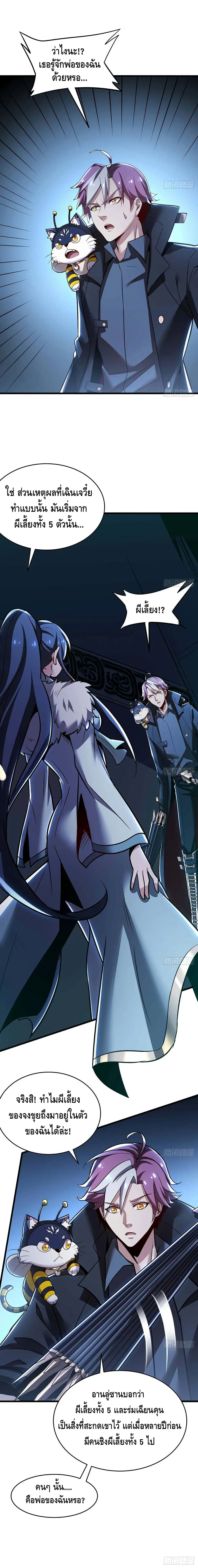 Undead King Beyond ตอนที่ 63 หน้า 12