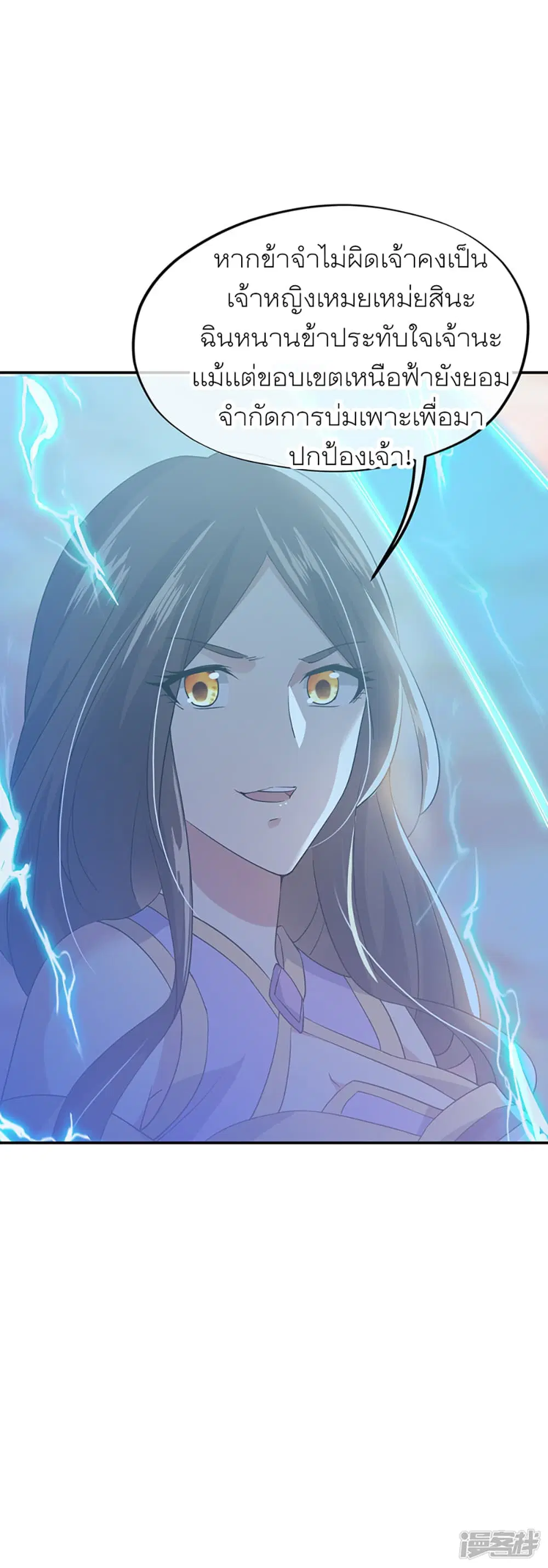 Peerless Battle Spirit (Tian Cang Zi Dongman) ตอนที่ 285 หน้า 8