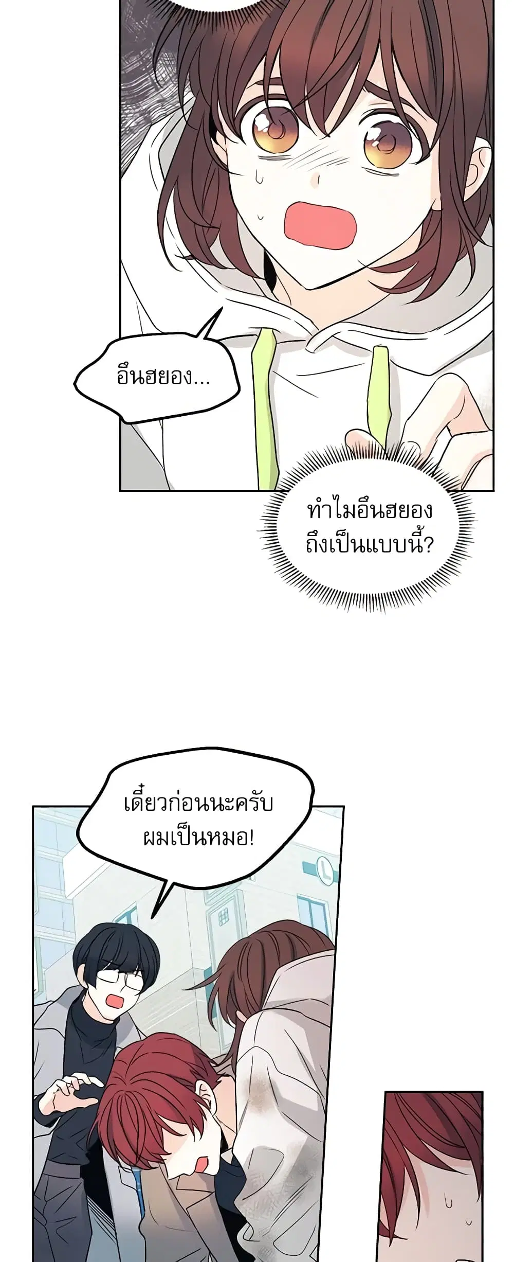My Life as an Internet Novel ตอนที่ 50 หน้า 14