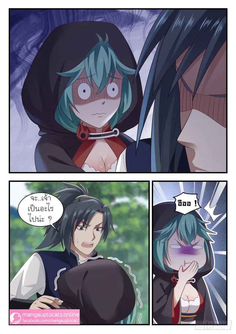 Martial Peak ตอนที่ 1003 หน้า 10