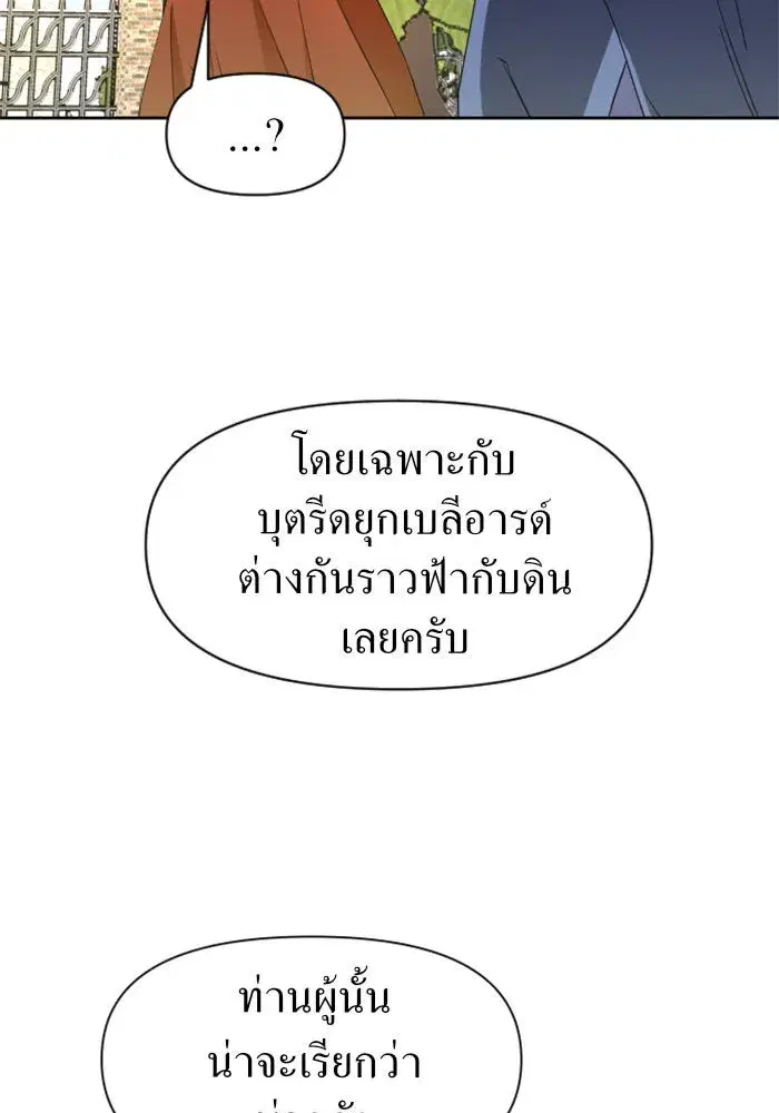 Your Throne ตอนที่ 12 หน้า 28