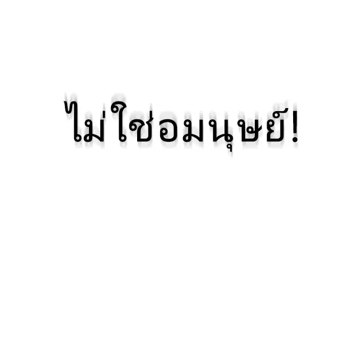 Superhuman Era ตอนที่ 31 หน้า 60