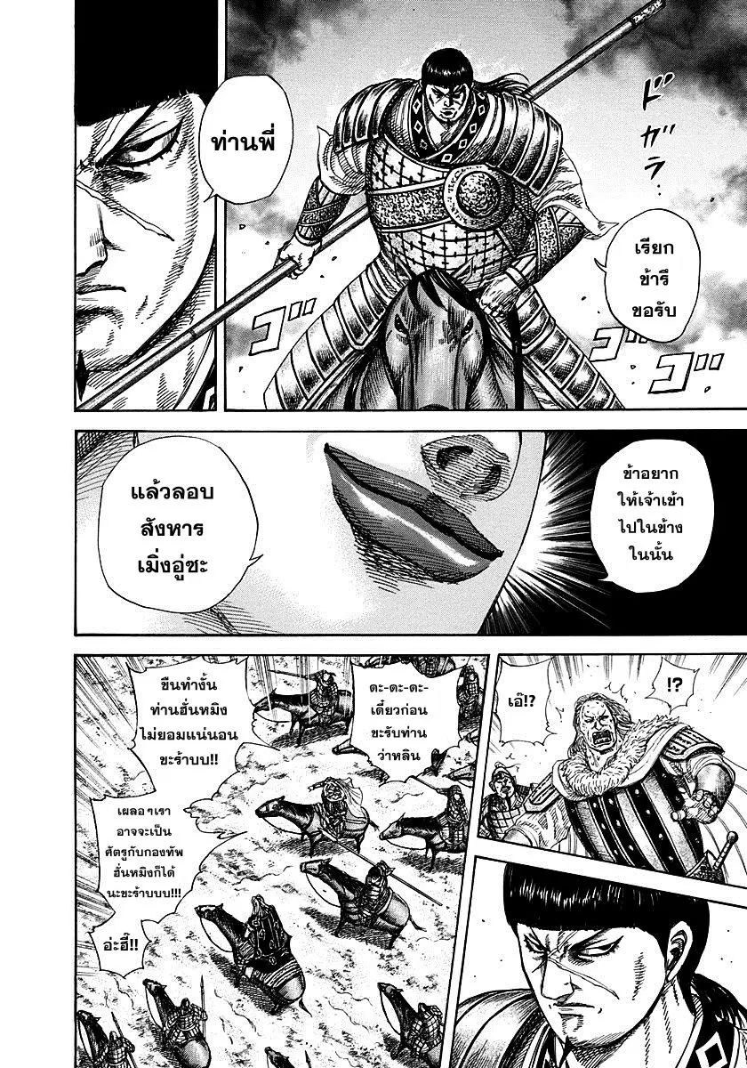 Kingdom ตอนที่ 313 หน้า 12