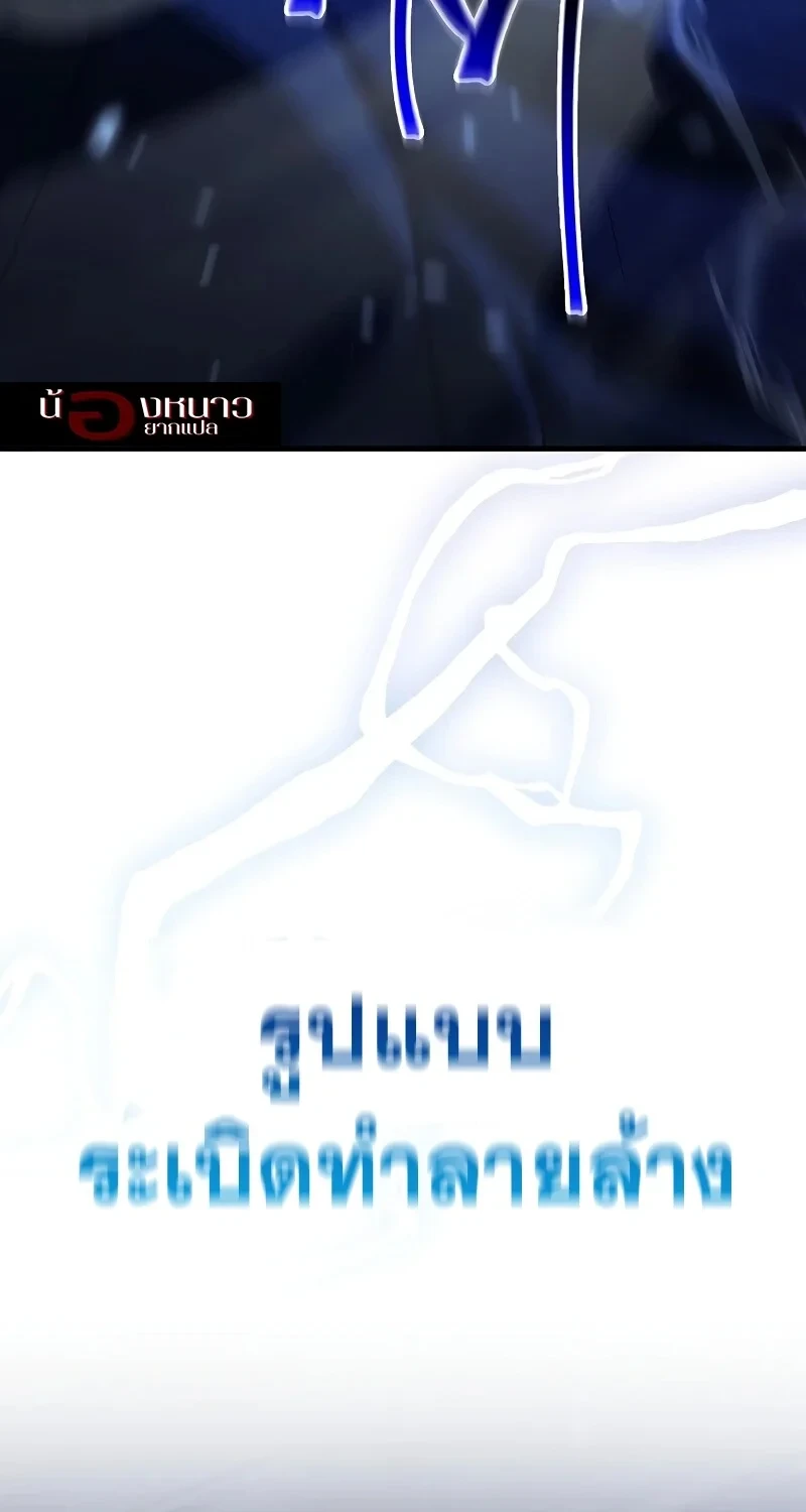 The Hero Returns ตอนที่ 119 หน้า 106