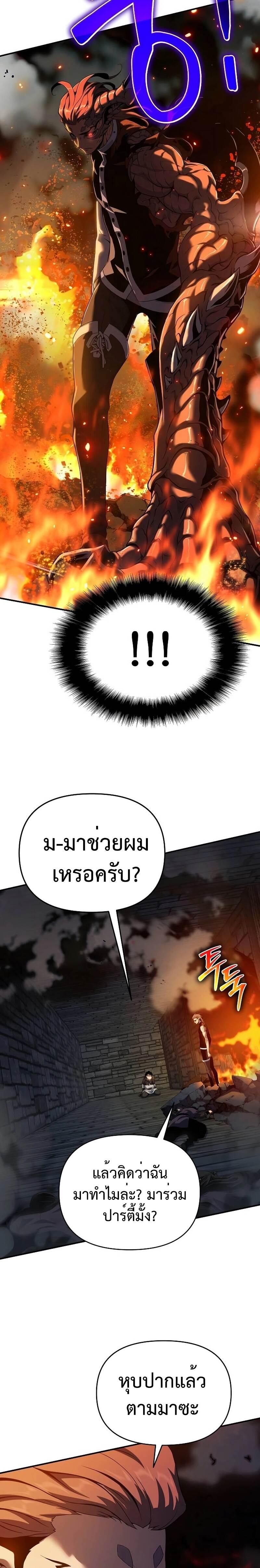 The Priest of Corruption ตอนที่ 46 หน้า 41