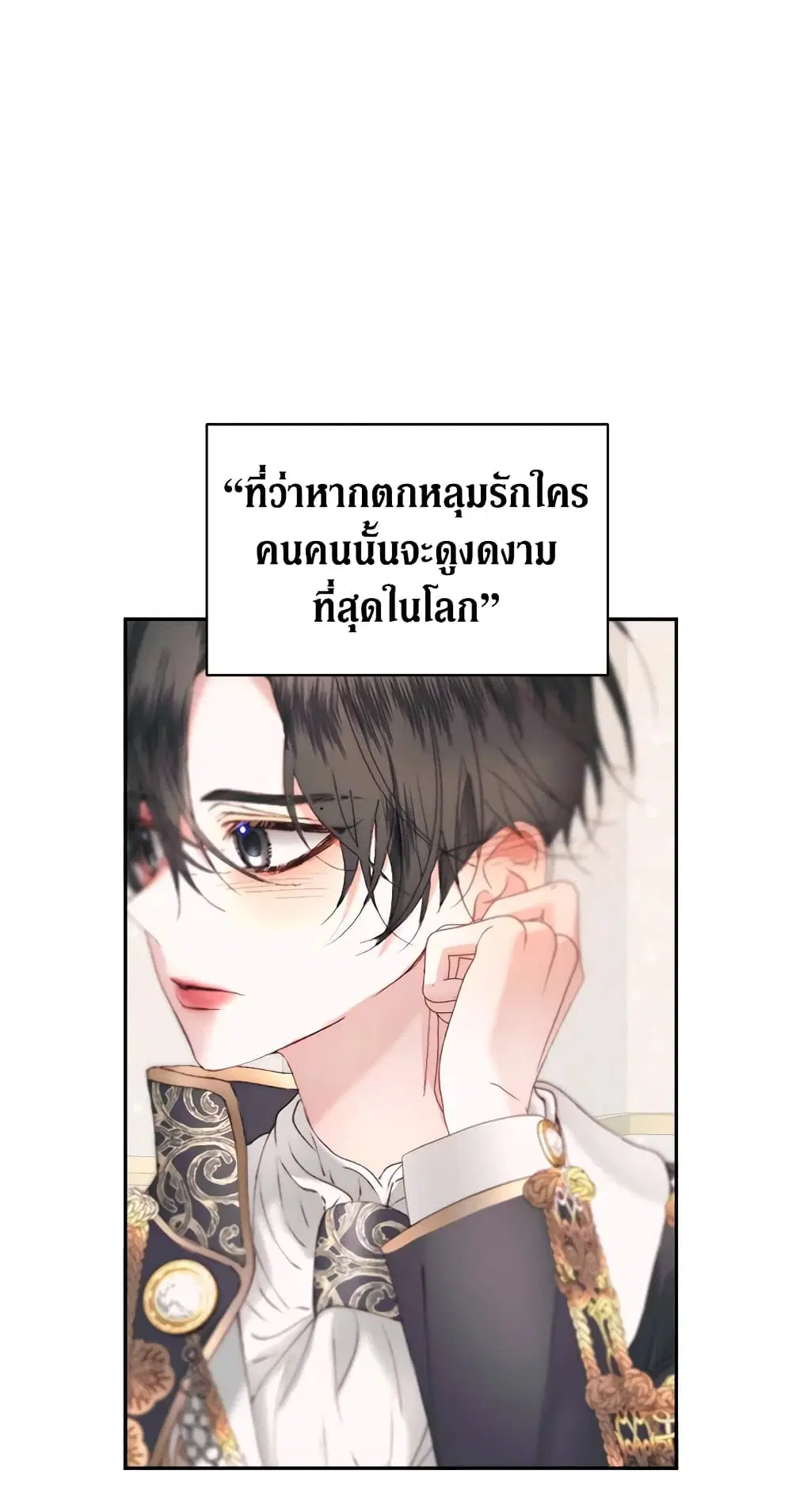 The Siren: Becoming the Villain’s Family ตอนที่ 49 หน้า 58