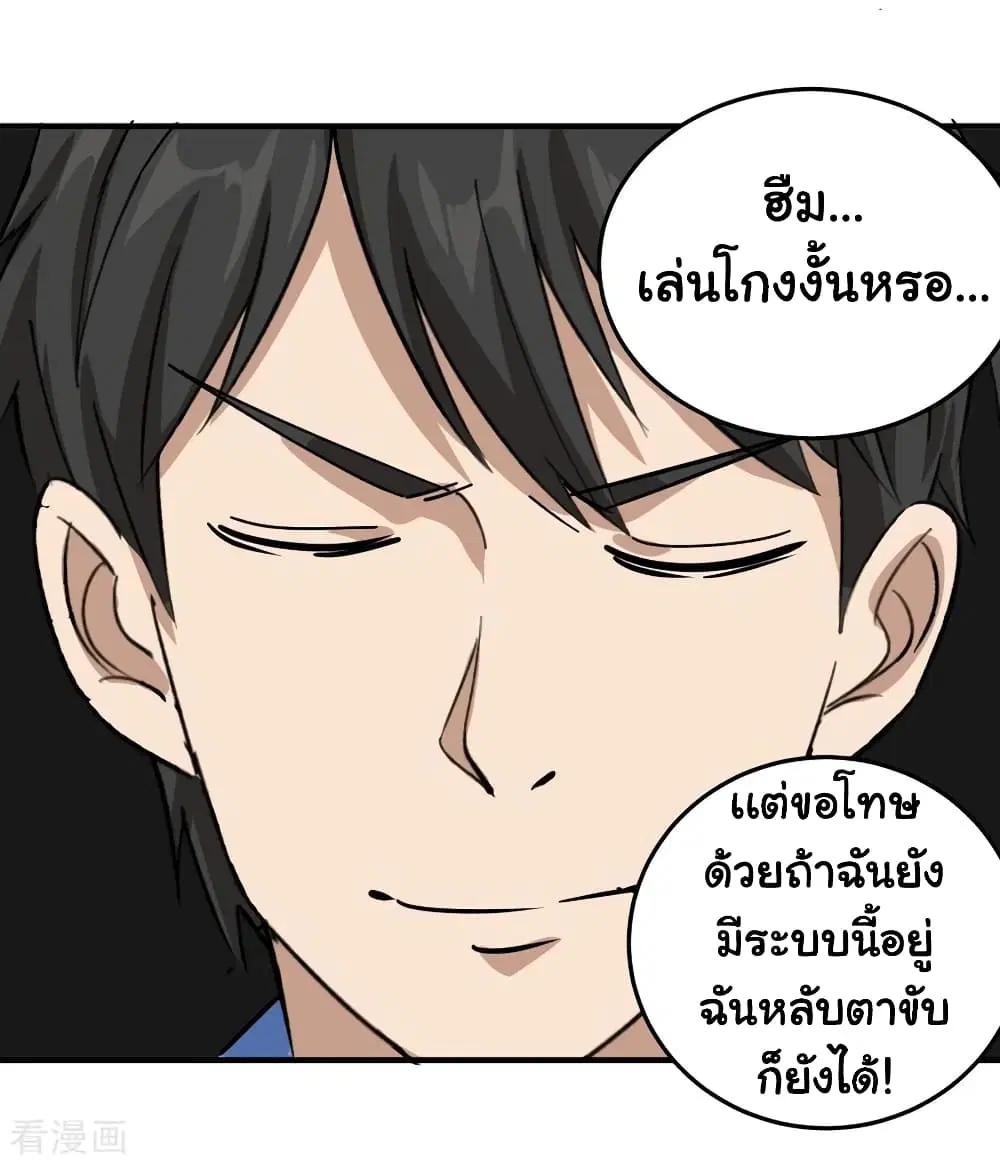 School Flower Master ตอนที่ 34 หน้า 33