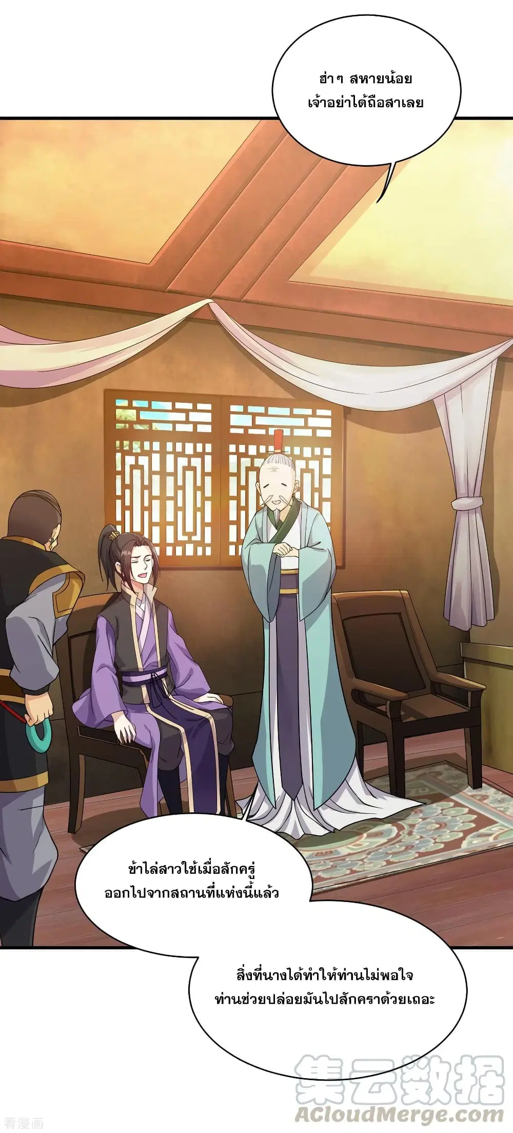 Matchless Emperor ตอนที่ 4 หน้า 43