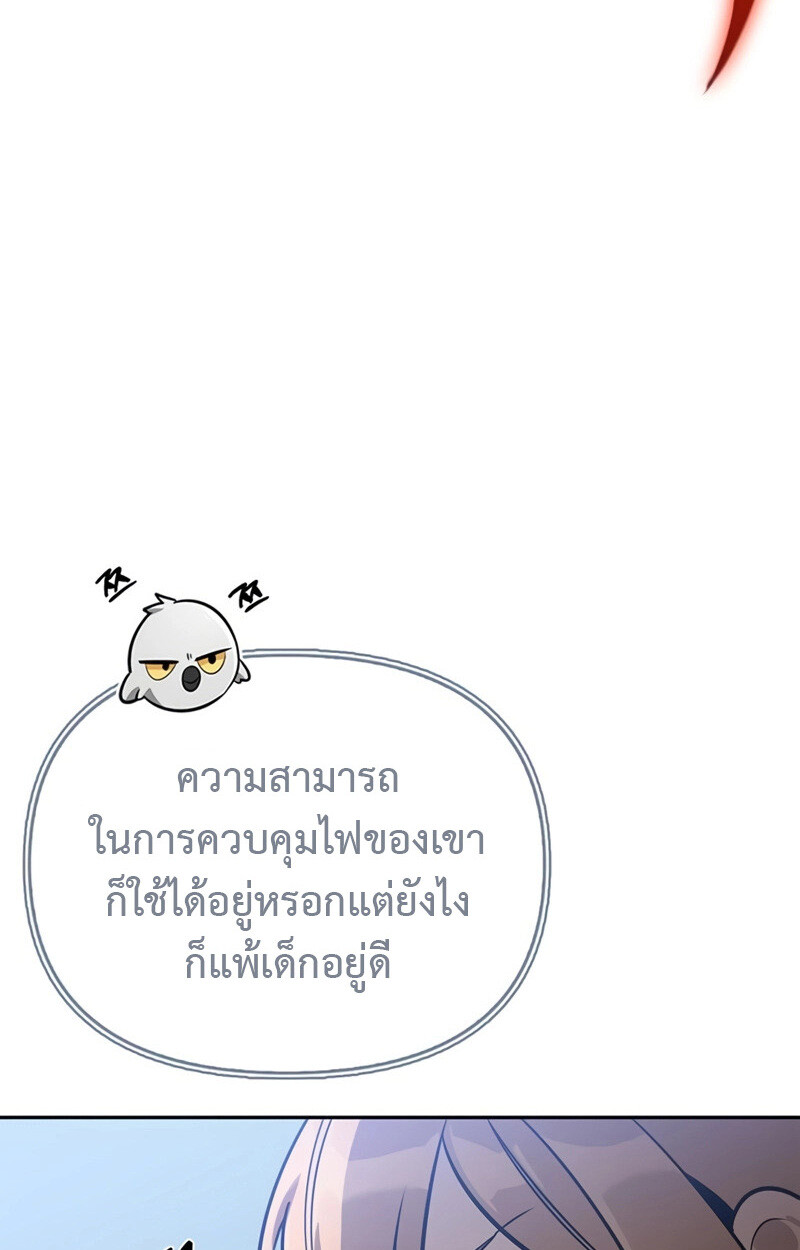 S-Class Hunter Heals with Monsters ฮันเตอร์ ระดับแกร่งกับฟาร์มมอนสเตอร์สุดป่วน ตอนที่ 8 หน้า 64