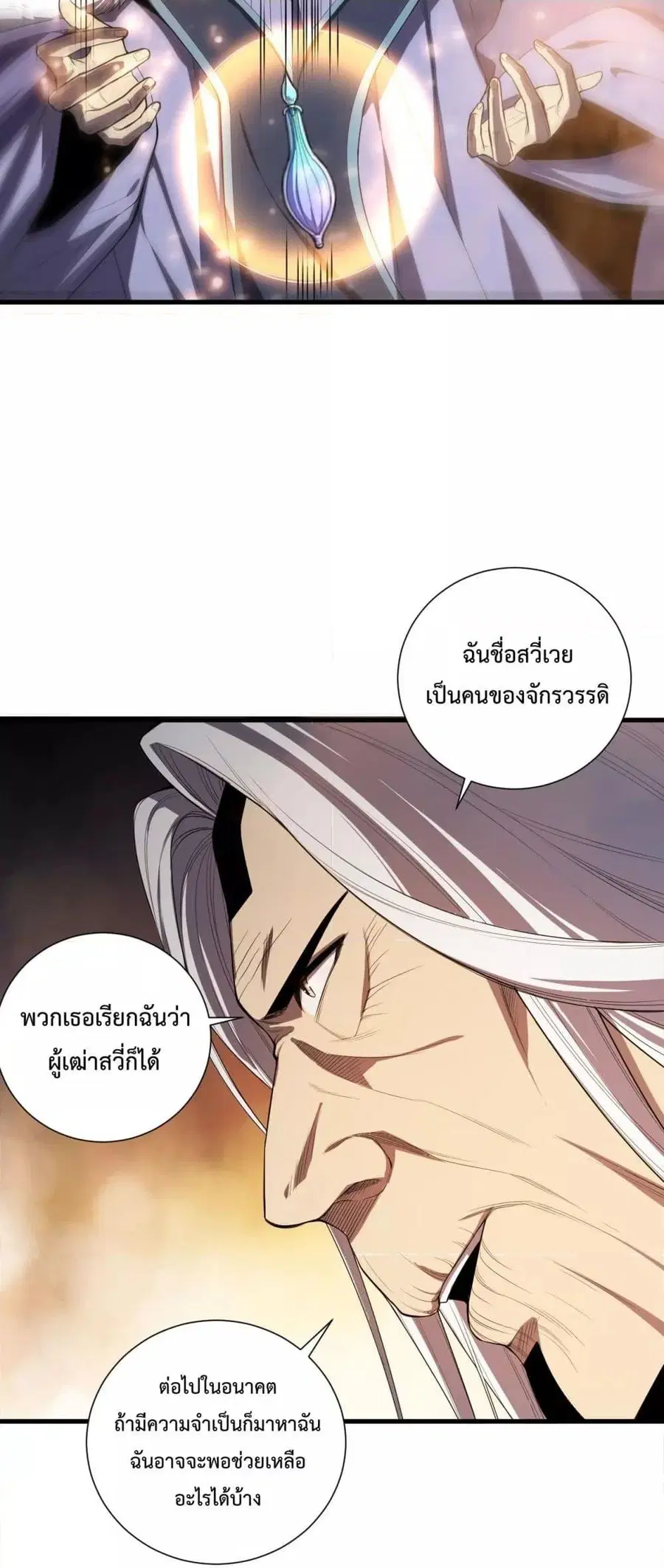 Necromancer King of The Scourge ตอนที่ 76 หน้า 30